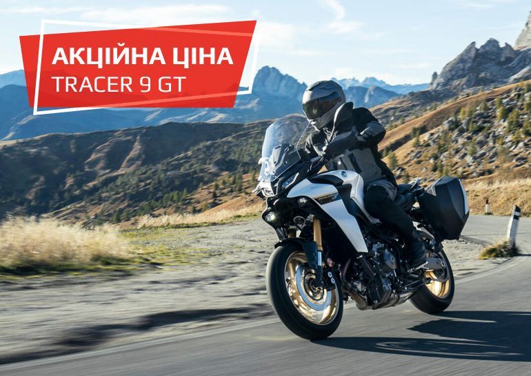 Акційна ціна на Tracer 9 GT